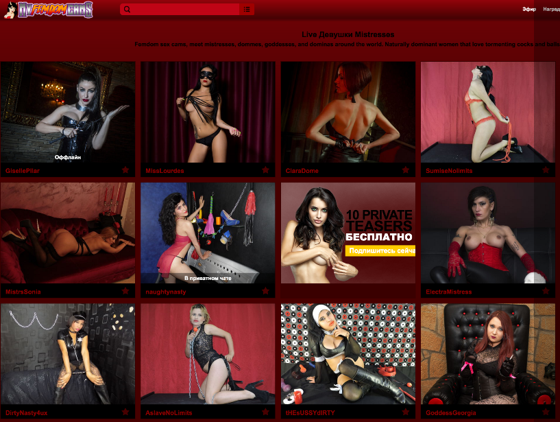 myfemdomcams